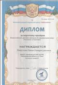 за подготовку призеров "Всероссийского детского конкурса по  окружающему миру "Полосатое путешествие".